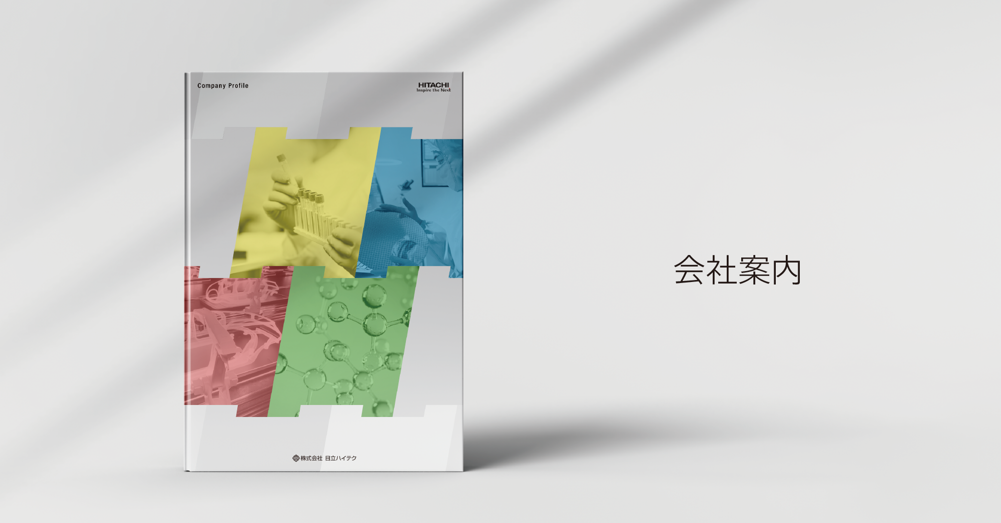 Hitachi-High-Tech-Corporate-Communication